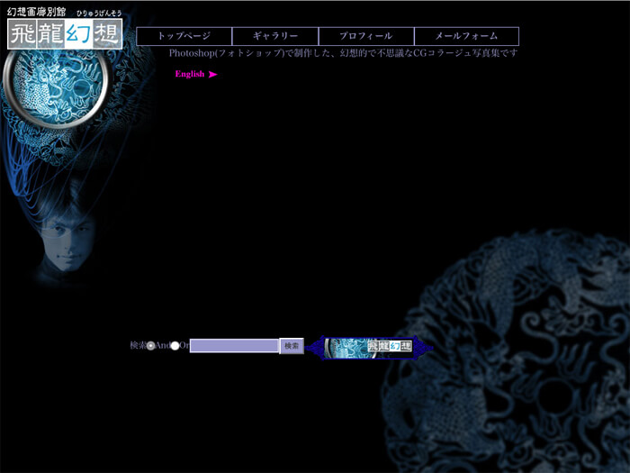 マリアの別サイト 飛龍幻想 幻想画廊の元となったギャラリーサイト 幻想画廊